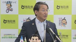 「7県で問題提起をしようということになりました」　国民スポーツ大会の在り方について鳥取県・島根県など7県の知事が連携して要請活動を行う方針
