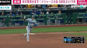 大谷翔平選手が今季15号 5打数2安打1本塁打のマルチヒット