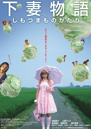 深田恭子×土屋アンナの伝説が再びスクリーンに　『下妻物語』初のデジタル上映決定