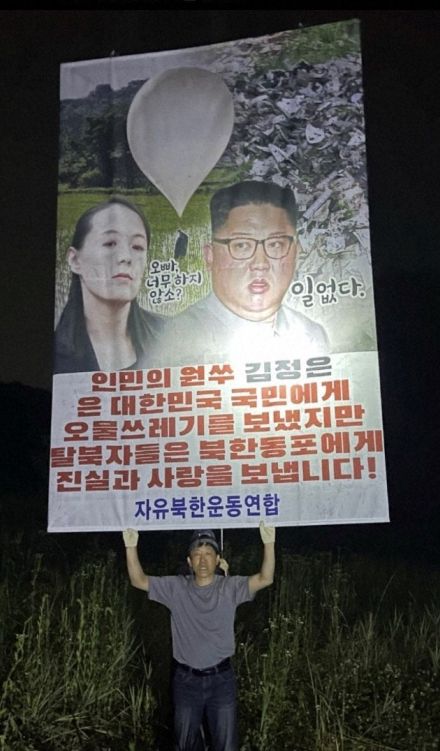 再び北朝鮮へ体制批判の風船を飛ばす　韓国の脱北者団体