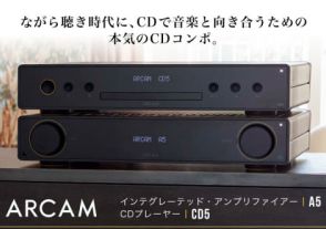 ARCAM、薄型DAC内蔵アンプ「A5」CDプレーヤー「CD5」。6月13日クラファン開始
