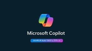 マイクロソフト、Copilotの新機能でビジネス活用推進