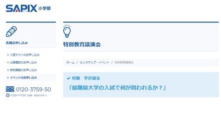 【中学受験】保護者向け講演会「最難関大学の入試」6/30