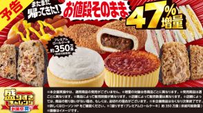 ローソン49周年で「盛りすぎチャレンジ」再実施、バスチー・ロールケーキ・カレーパン・おにぎりなどが“値段そのまま47%増量”/2024年6月創業祭