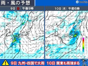 梅雨入り前から大雨に備えて　9日九州など大雨の恐れ　10日午前は関東も雨強まる