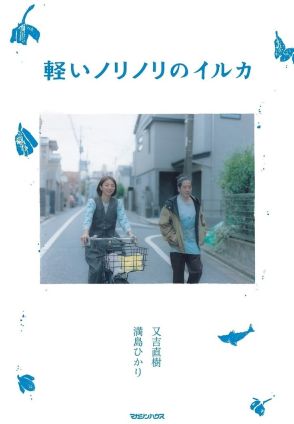 満島ひかりの回文からピース又吉がショートストーリーを生み出す書籍