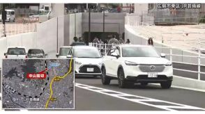 事故多発「中山踏切」のアンダーパス開通　渋滞解消、事故防止に大きな期待　広島・ＪＲ芸備線