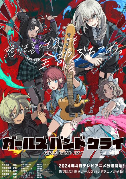 アニメ『ガールズバンドクライ』聖地巡礼に注意喚起「一般住宅の撮影はご遠慮ください」