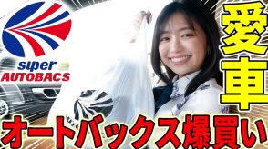 大原優乃、愛車の“お供”を購入　おしゃれ内装にご満悦「素敵！」