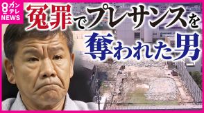 プレサンス元社長『えん罪』事件　取り調べした検察官を証人尋問へ　「本当のことを正直に話してほしい」