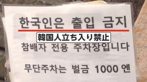 対馬の神社が韓国人観光客を「出禁」に　喫煙・ポイ捨てなど迷惑行為が相次ぐ…「何騒いでんだ!」注意に“逆ギレ”も