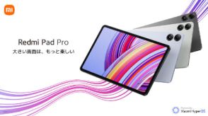 Xiaomi、「Snapdragon 7s Gen 2」搭載で約4.2万円「Redmi Pad Pro」。キーボードやペンも