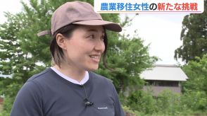 目指すは“農業女子の働く場”と“世界進出”　東京から十日町に移住し13年 佐藤可奈子さん（37）が見つめる夢の先