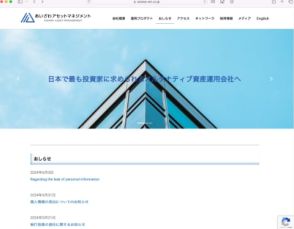 あいざわアセットマネジメントで個人情報流出　社外の関係者らに投資を促すスパムメールが届く