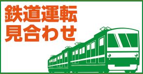 【速報】JR東海道線　菊川―浜松で運転見合わせ