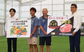 ラグビー日本代表、宮崎合宿スタート　本県食材で歓迎