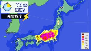 【ゲリラ雷雨か】関東甲信で大気不安定 東日本、東北を中心に急な雷雨のおそれ 晴れていても天気の急変に注意【天気予報】