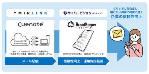 ユミルリンク、DMARCやBIMIの導入・運用支援サービスを提供