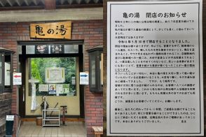 【神奈川老舗銭湯がカスハラ閉店】サンダル盗難、蛇口破壊、女湯のぞき、ゴミで溢れる駐車場には包丁が……店主絶望の決断も再建に立候補の声「お風呂屋さんをやりたい人が」