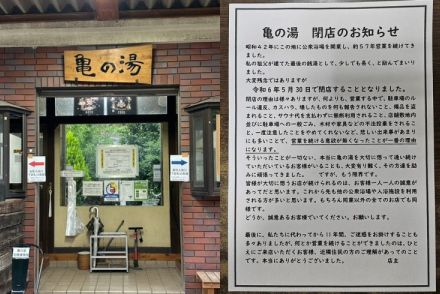 【神奈川老舗銭湯がカスハラ閉店】サンダル盗難、蛇口破壊、女湯のぞき、ゴミで溢れる駐車場には包丁が……店主絶望の決断も再建に立候補の声「お風呂屋さんをやりたい人が」