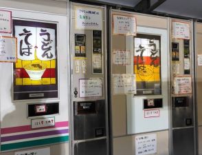 半世紀も奮闘！群馬の山中にある昭和レトロ自販機コーナーが人気 唐揚げラーメン300円、うどんは特産麺