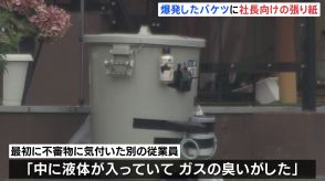「社長よかったら使ってください」大阪・松原市のゴルフ練習場でバケツが爆発　バケツに社長向けの張り紙