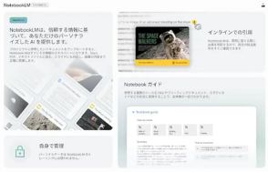 複雑な資料をAIが査読、自分専用のAIが作れる「NotebookLM」が日本で利用可能に