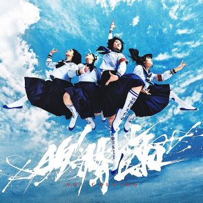 新しい学校のリーダーズ、“マッチョ化したメンバー”も登場する「Fly High」MV公開　AL『AG! Calling』収録曲