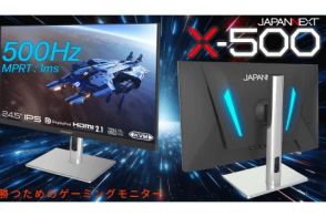 JAPANNEXT、500Hz駆動の24.5型ゲーミングモニターなど3機種