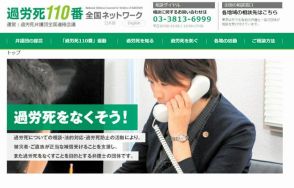 15日に「過労死・ハラスメント労災110番」　弁護士らが電話相談