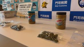 乾燥大麻をピーナッツバターの容器に隠し密輸入した疑い…警察が米国籍の男とその妻を逮捕