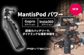 PGYTECH、バッテリー内蔵の多機能ミニ三脚「MANTISPOD パワー」…アクションカメラの充電が可能に