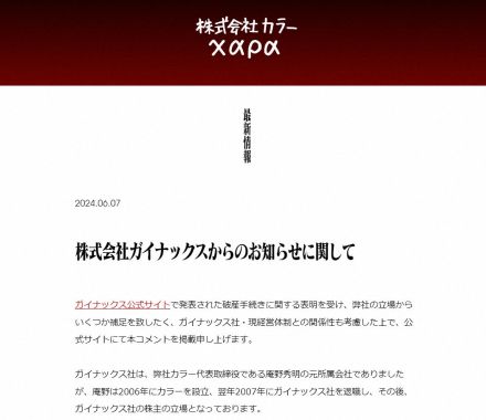 庵野秀明氏が代表の制作会社「カラー」　ガイナックス破産を受けコメント「このような最後を迎え残念」