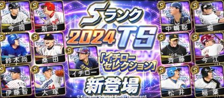 【イチローが推す！】プロ野球スピリッツA「イチローセレクション」がスタート！イチローさんが各選手の選出理由をがっつり語るインタビュー動画も公開中