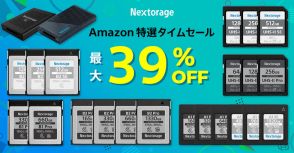 最大39%OFFの「Nextorage Imaging製品特選タイムセール」が開催