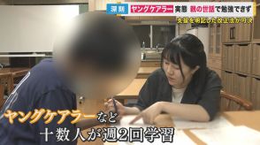 “ヤングケアラー”を支援する改正法が成立　現状は自治体により支援に格差　改正法でバラつき解消となるか