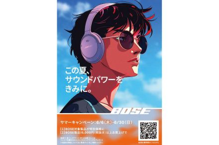 ボーズ、夏フェスチケットやオリジナル・アウトドアグッズが当たるキャンペーン。対象店舗でお得に買える