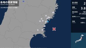 宮城県で最大震度2の地震　宮城県・気仙沼市