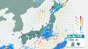 九州・四国・近畿の太平洋側は9日（日）「大雨」のおそれ　10日（月）は東海地方太平洋側、関東でも「大雨」となる可能性