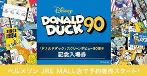 ディズニー×JR東日本、ドナルド90周年の記念入場券。お祝い柄チケは“海”由来の各2柄・全34枚