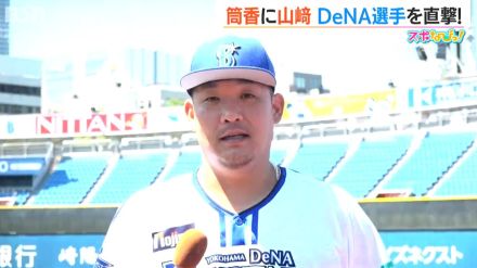 筒香嘉智選手「新潟でプレーできることを非常に楽しみに」 “新潟決戦”を前に横浜DeNAベイスターズの選手を直撃　