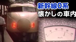 新幹線「0系」ビュッフェにあった「速度計」覚えてる?そして急行電車「153系」の貴重な画像も【新幹線・東京～博多全通50周年(2)】