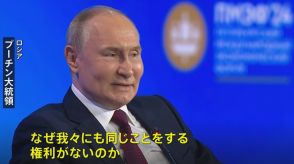 プーチン氏「われわれにも同様の権利」 ロシア領内への攻撃容認受け“報復”示唆　プーチン氏の長女 取材に日本語で返答も