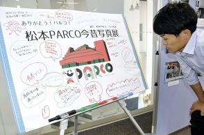 「PARCOは僕の宝」―パルコ愛あふれるボードが松本のMウイングに　市民が寄せ書き