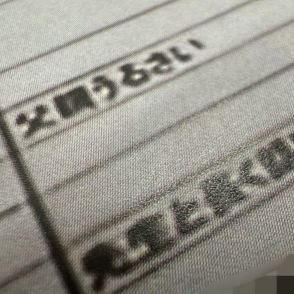 「親うるさい」「低学力」といった生徒の個人情報記載の資料が札幌の市立中学から流出で大炎上。現役教師たちは「どこの学校でも作っている」でも…「置き忘れたのはありえない」　　