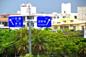 ナンバープレートにしたらかっこいいと思う「沖縄県の地名」は？　3つの地名を紹介！