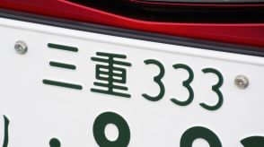 「三重県の地名」でナンバープレートにしたらかっこいいと思うのはどこ？　3つを紹介！