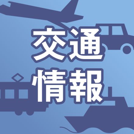 【速報】鹿児島市の国道10号、通行止め解除