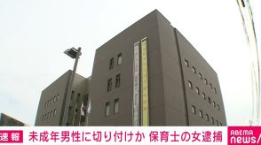 鹿児島市で未成年男性の首を切り付けか 保育士の女逮捕