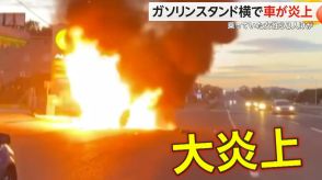 【あわや大惨事】ガソリンスタンド横で車が横転し大炎上　ハンドル操作誤り他車に接触後、看板に衝突　3人けが　トルコ